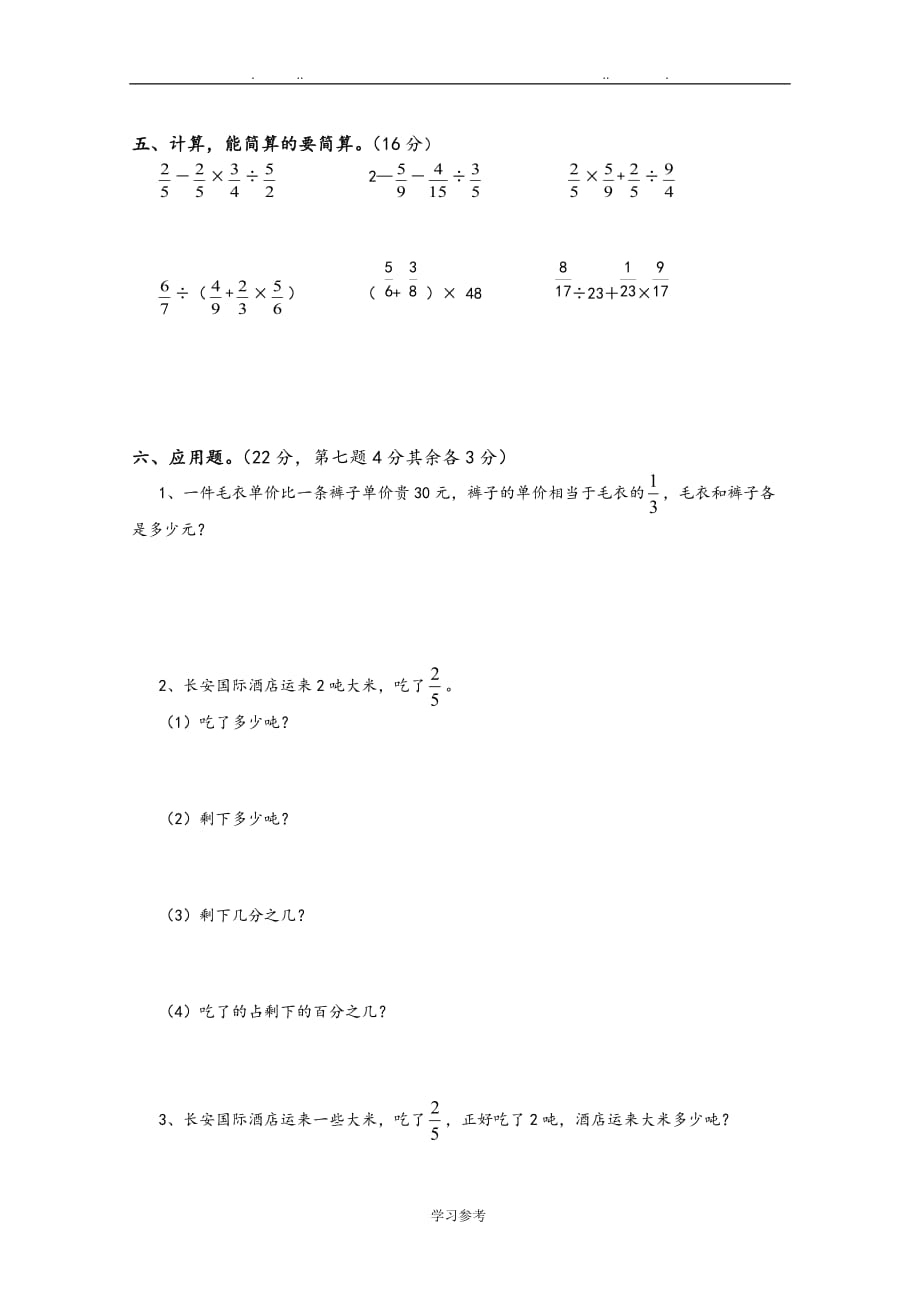 新课标六年级[上册]第三单元分数除法单元测试题B_第3页