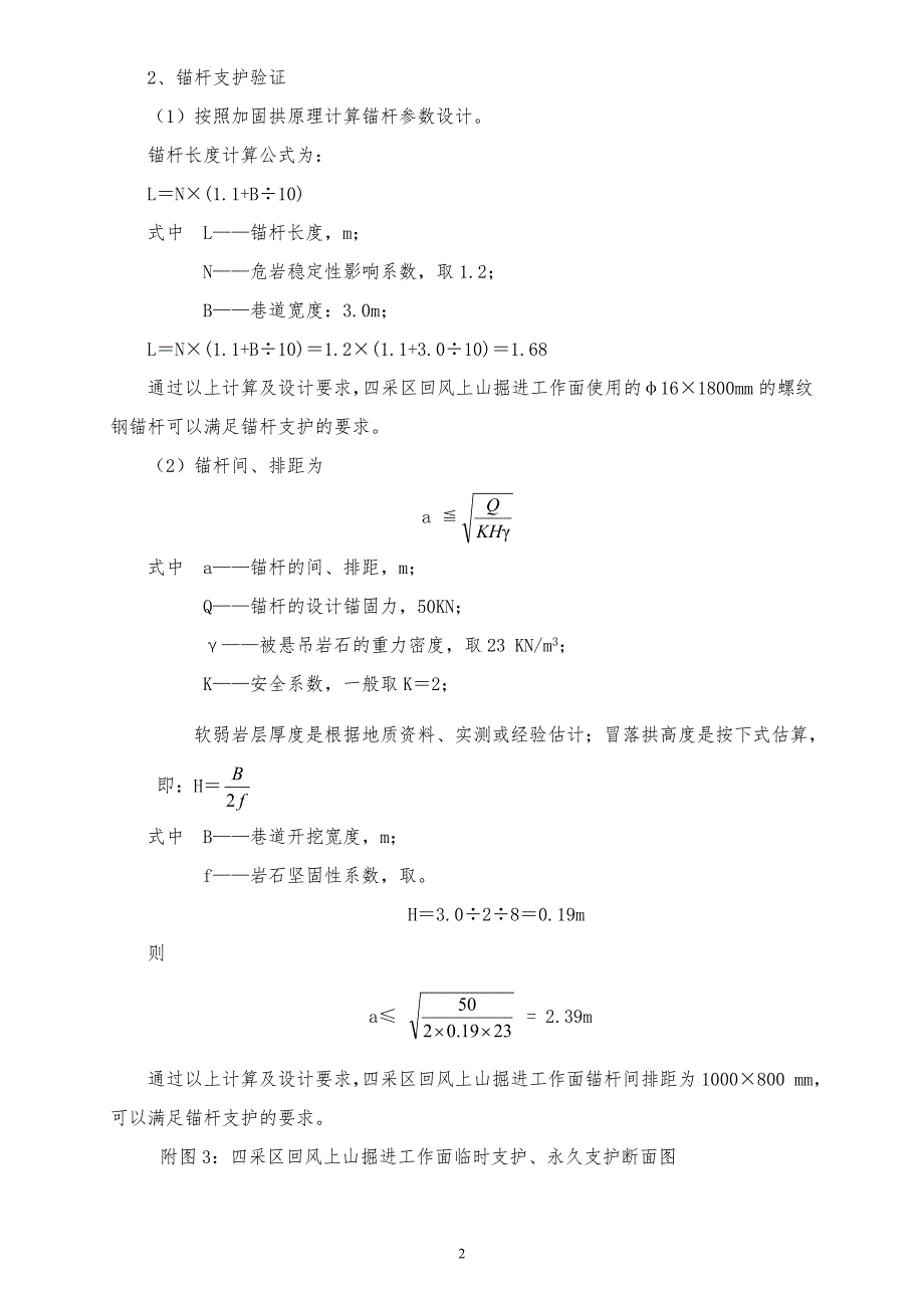 四采区回风上山掘进作业规程_第3页