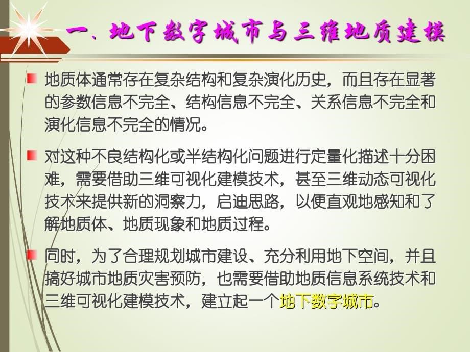 三维地质建模及其在数字城市中的实际应用_第5页