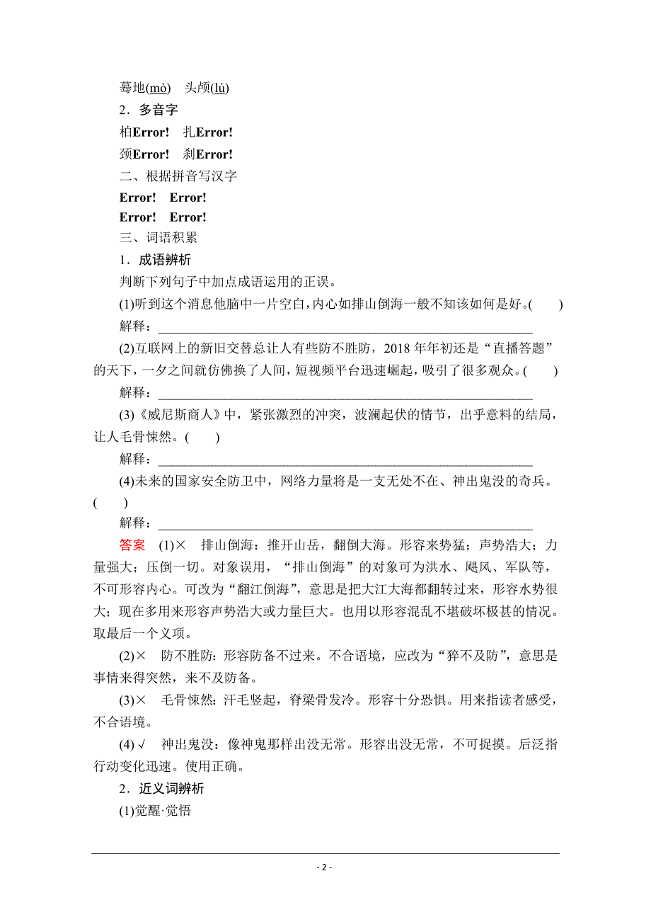 2019-2020高中人教版语文选修《中国小说欣赏》学案：第八单元 第13课 《子夜》 Word版含解析_第2页