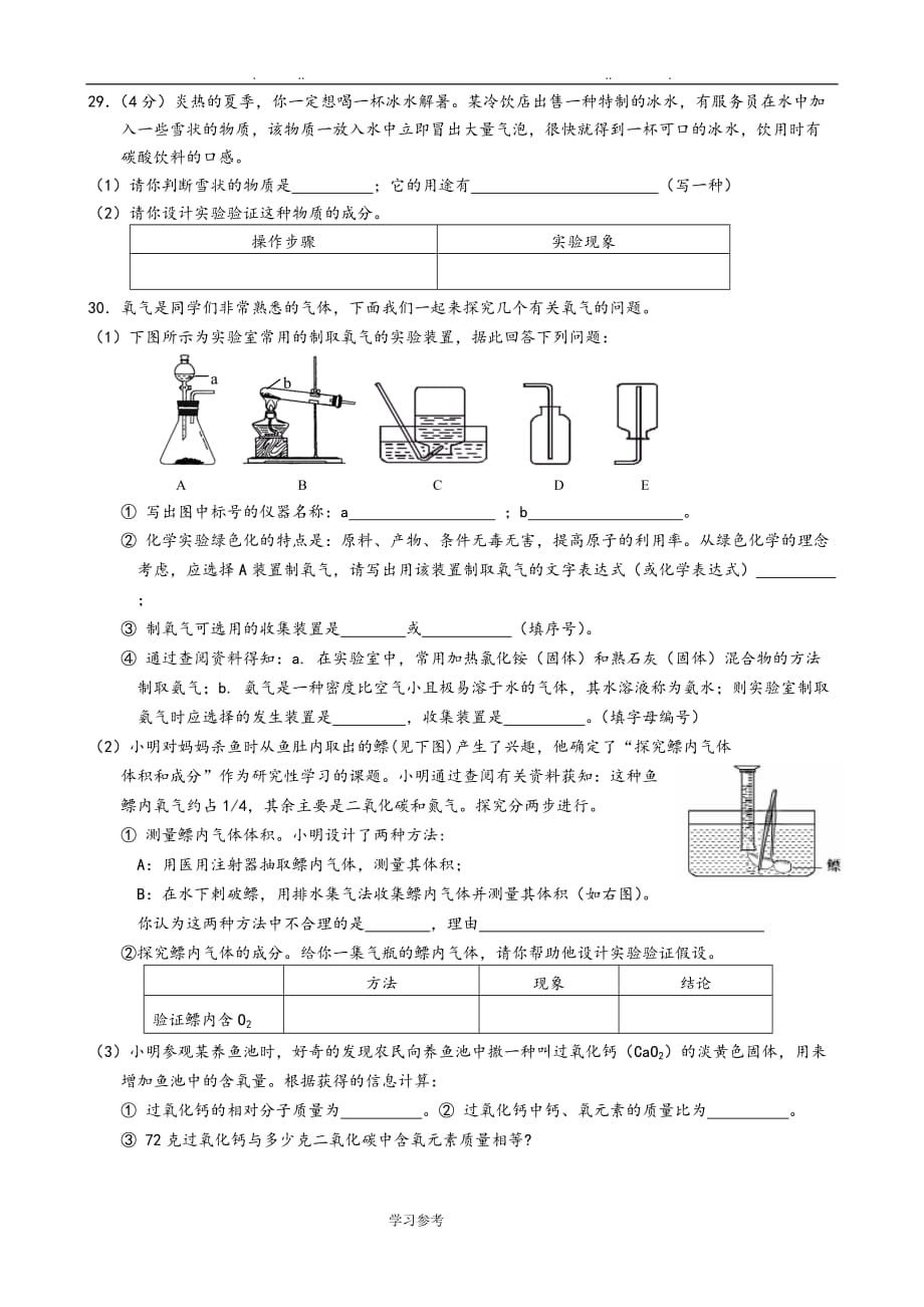 沪教版九年级[上册]期中考试化学试卷_第4页