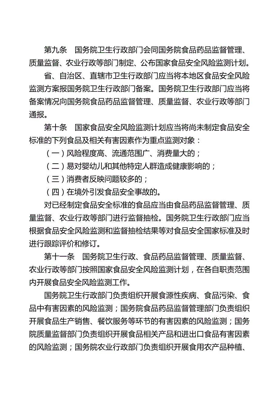 （安全管理）食品安全法实施条例征求意见稿_第3页