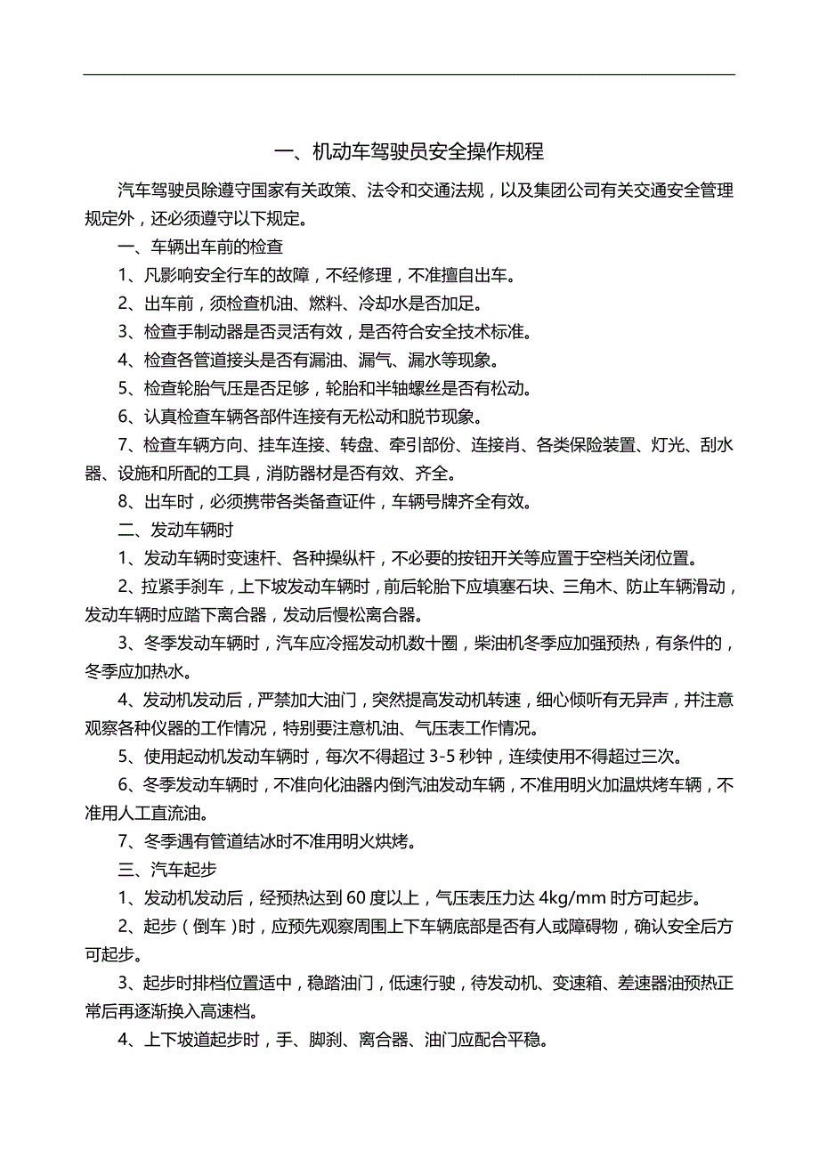 （安全管理）高速公路安全操作规程汇编_第3页