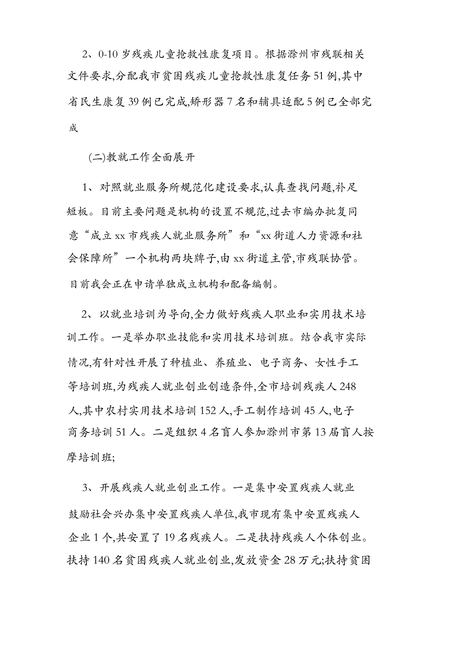 残联2019年度工作总结5篇与2019年单位普法工作总结5篇_第2页