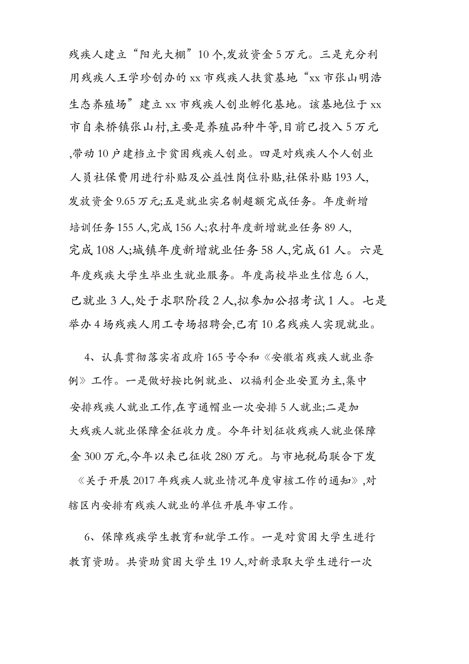 残联2019年度工作总结5篇与2019年单位普法工作总结5篇_第3页