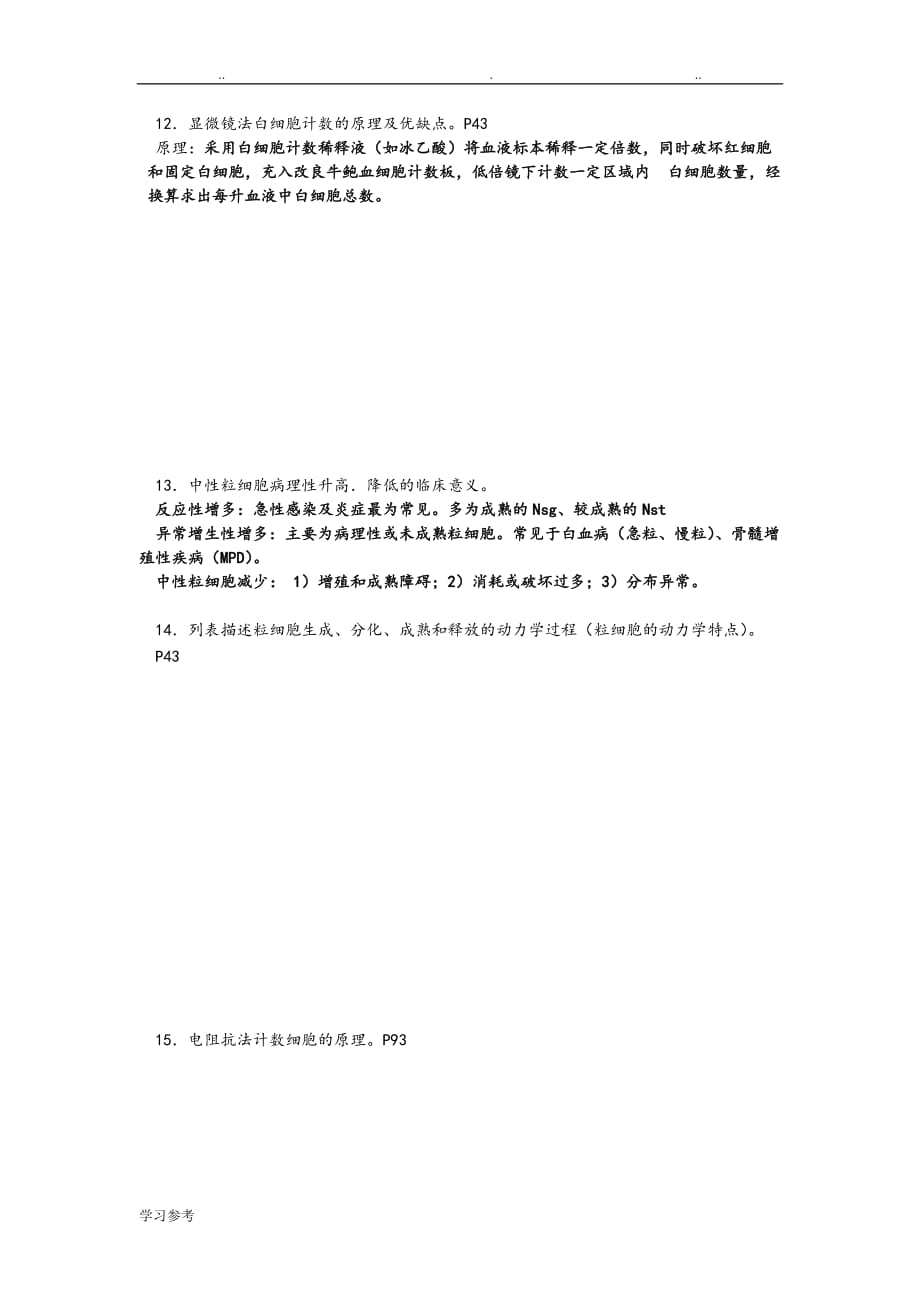 临床检验基础试题复习题_第4页