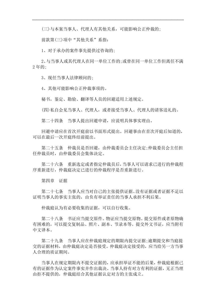 （法律法规课件）法律知识规则郑州仲裁委员会仲裁_第5页