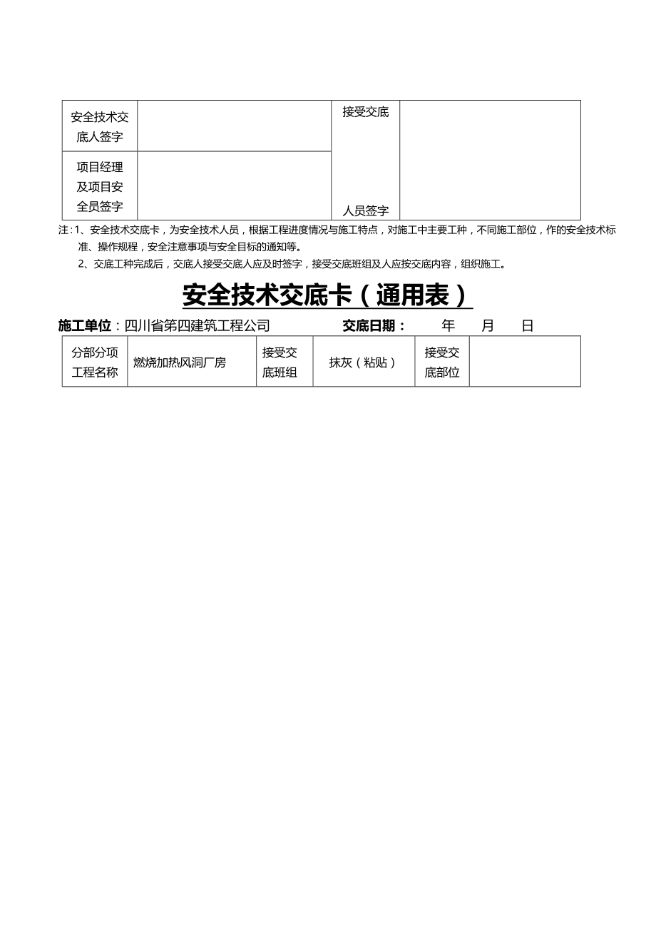 （安全生产）安4-2安全技术交底1_第2页