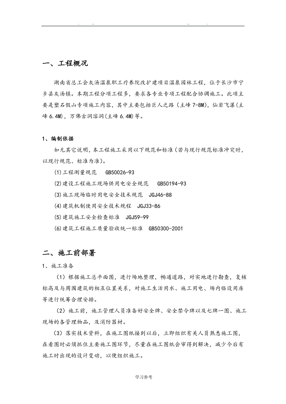 塑石假山工程工程施工设计方案_第3页