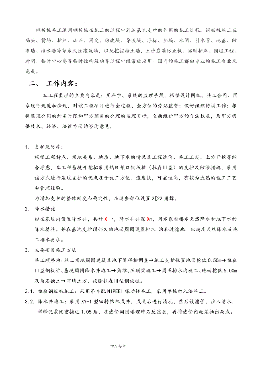 钢板桩支护工程监理实施细则_第4页