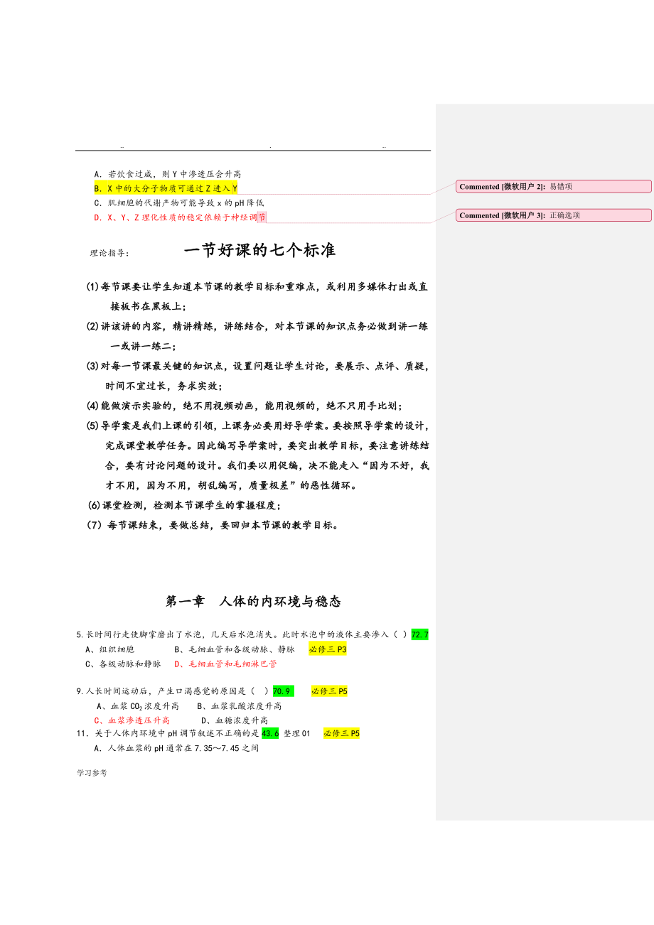 2015届生物错题集_第2页