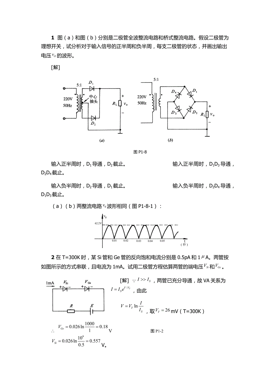 《模拟电子技术》期末复习-全书课后习题+参考答案_第2页