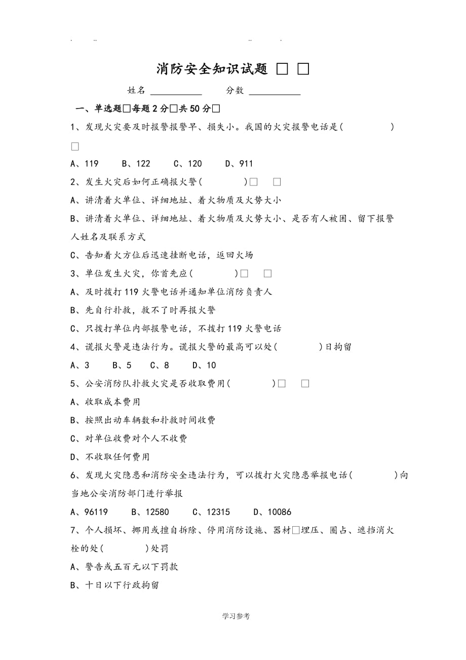 消防安全检测试题_第1页