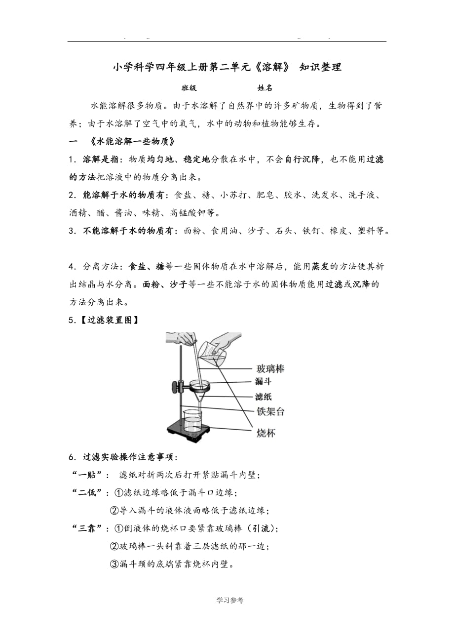 四年级2溶解_第1页