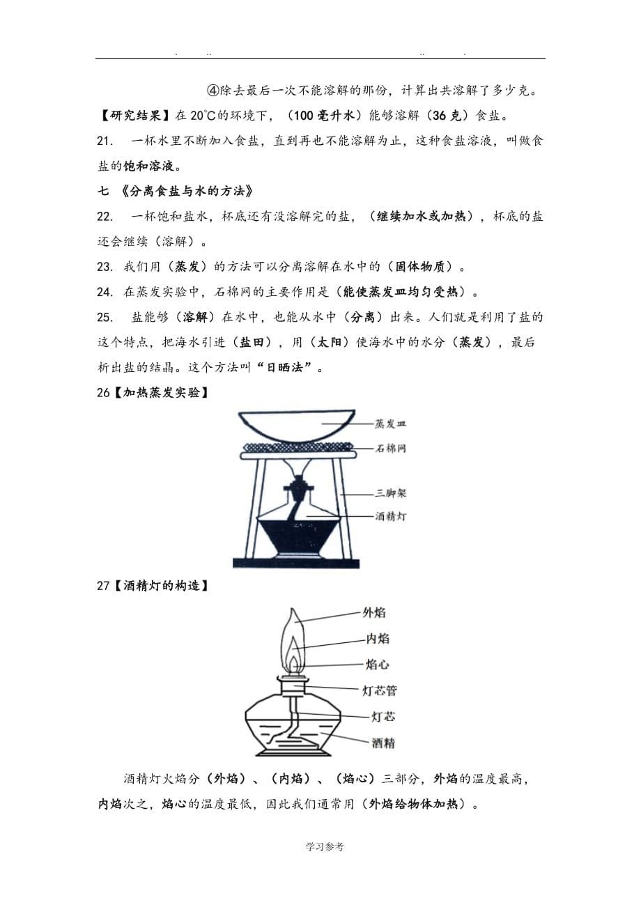 四年级2溶解_第5页