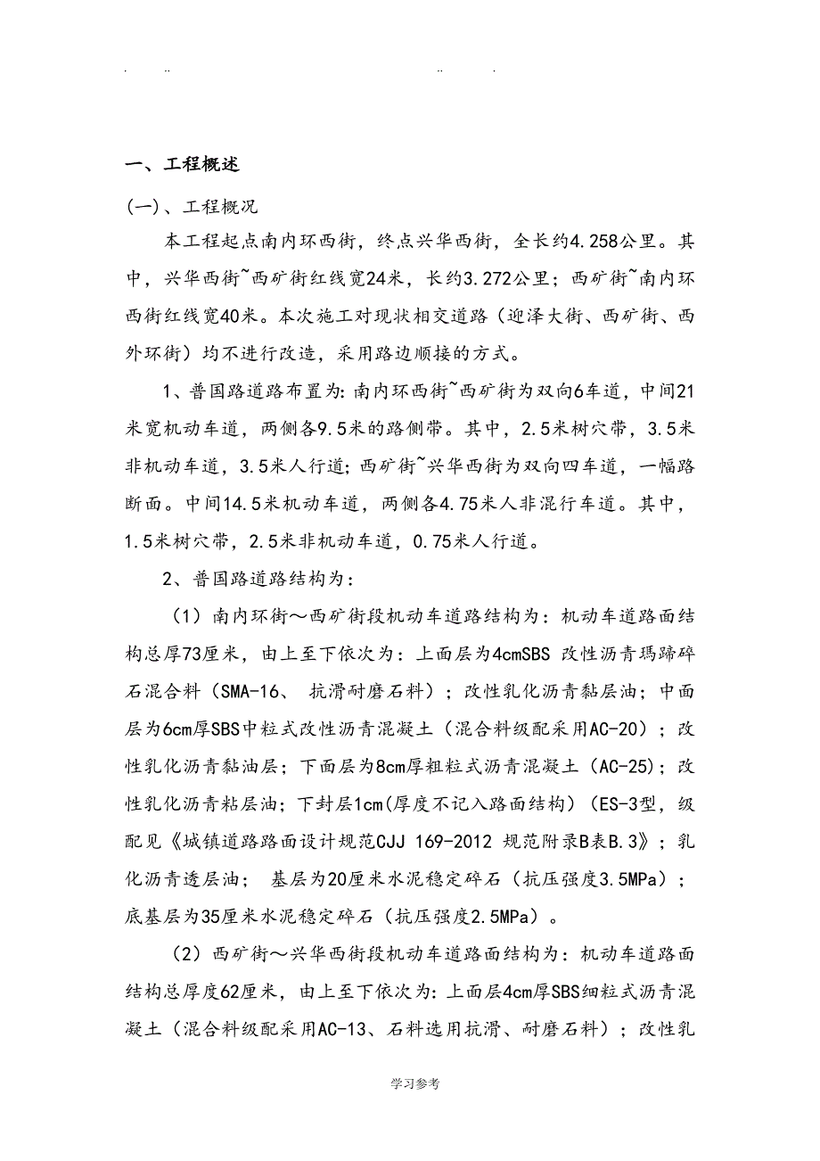 质量评估方案报告_第2页