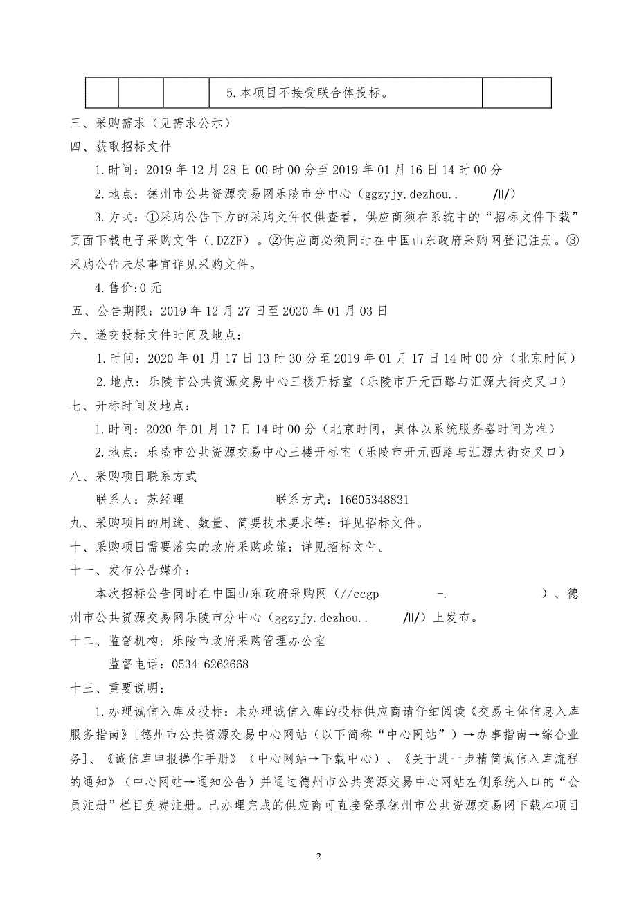 齐鲁样板杨安镇示范区项目招标文件_第4页