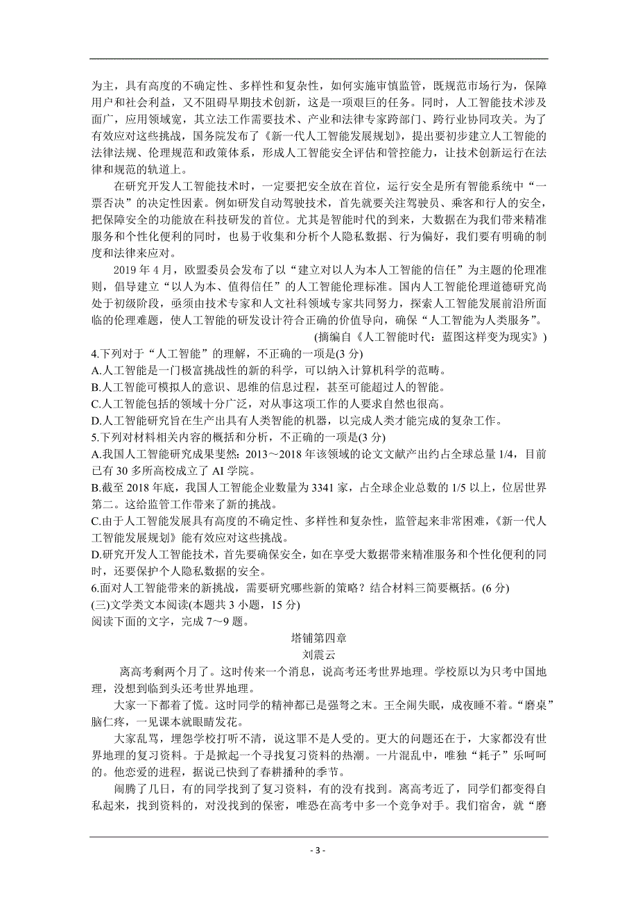 黑龙江省宾县一中2020届高三上学期第三次月考语文试卷 Word版含答案_第3页