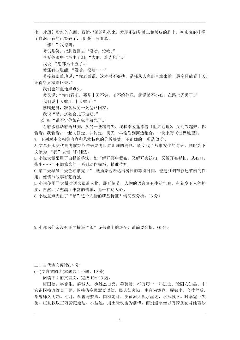 黑龙江省宾县一中2020届高三上学期第三次月考语文试卷 Word版含答案_第5页
