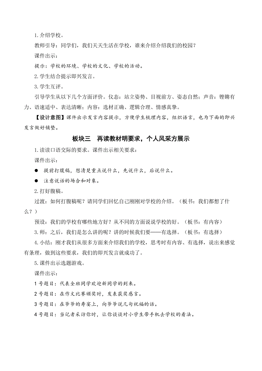 统编教材部编人教版六年级下册语文《口语交际：即兴发言》教案_第2页