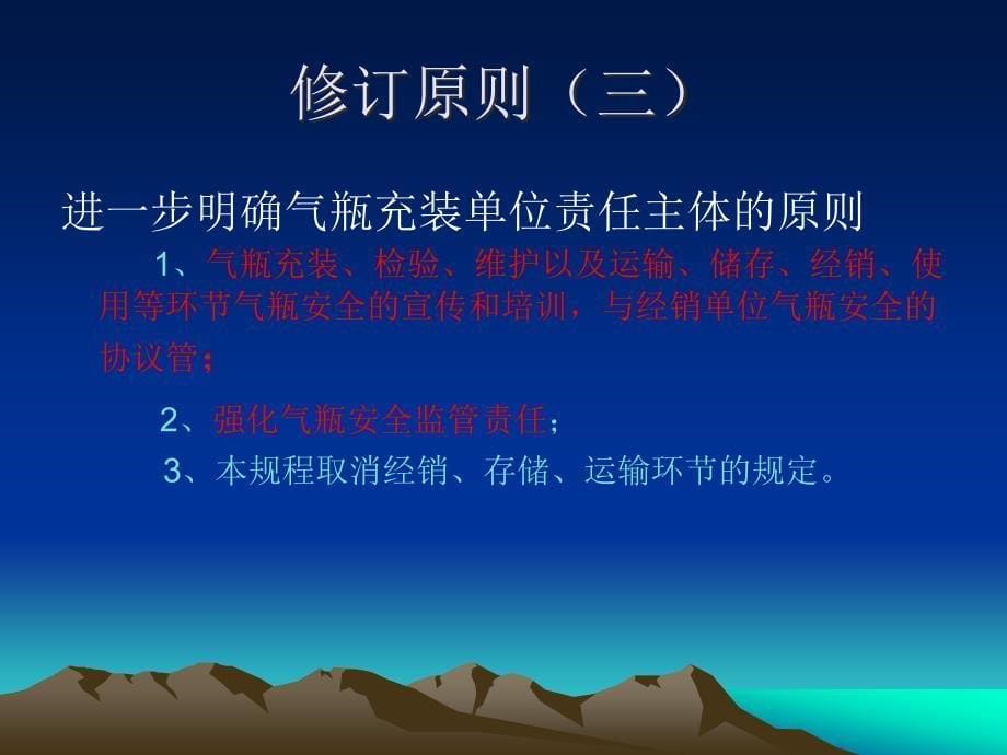 新版气瓶安全技术监察规程培训课件_第5页