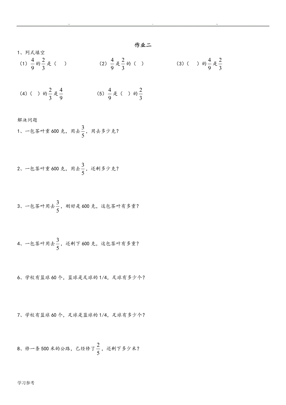 分数乘除法应用题分类练习题_第2页