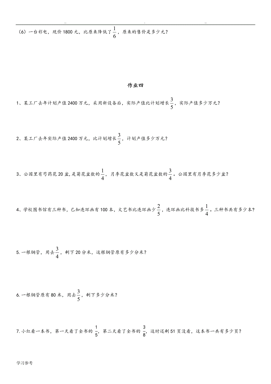 分数乘除法应用题分类练习题_第4页