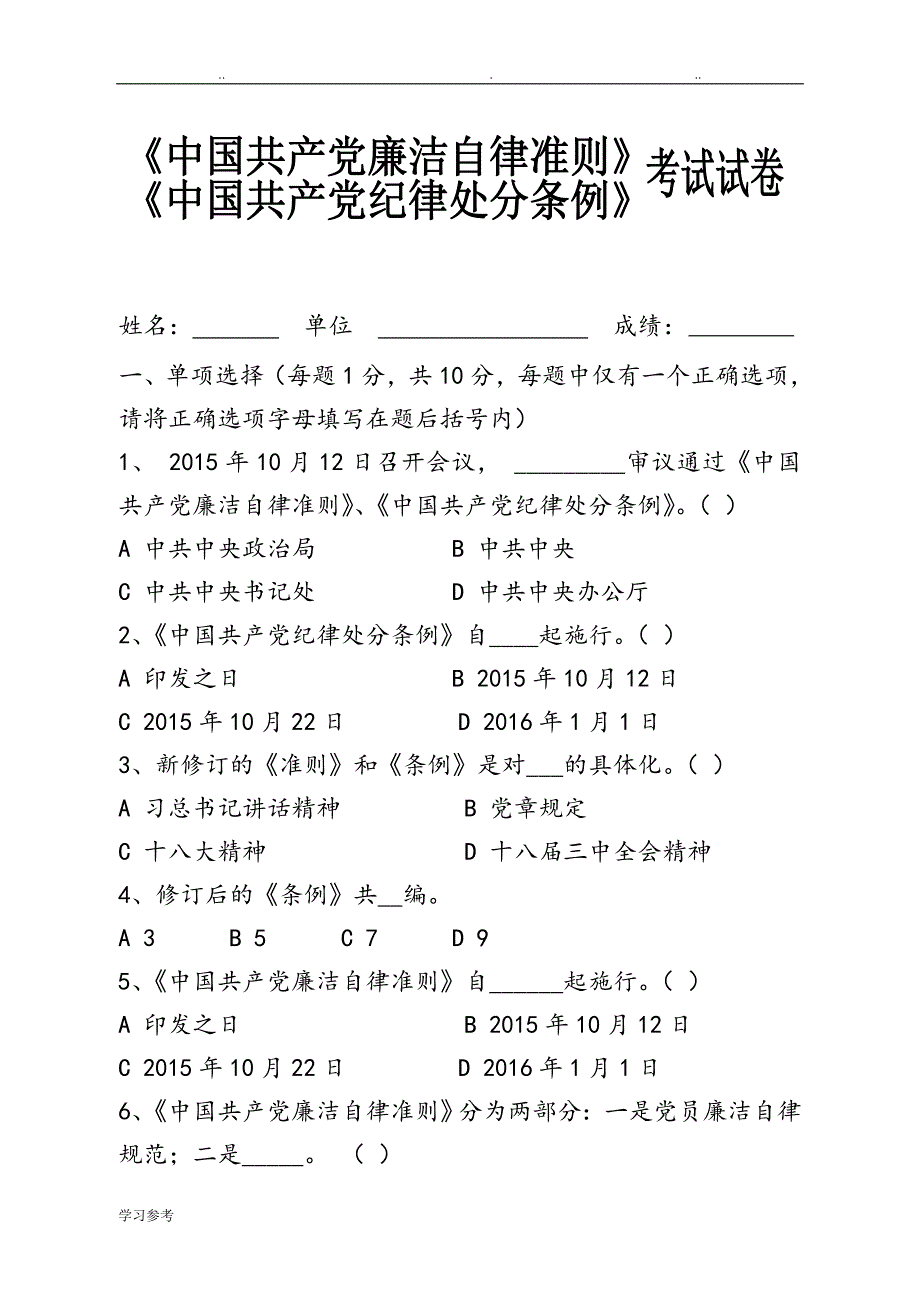 准则条例检测试题_第1页