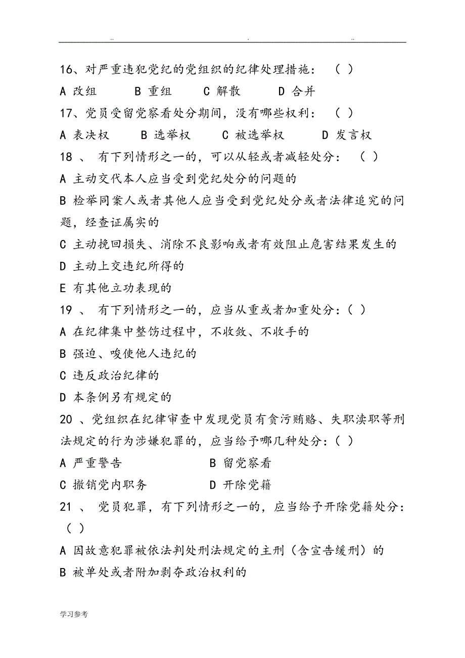 准则条例检测试题_第4页