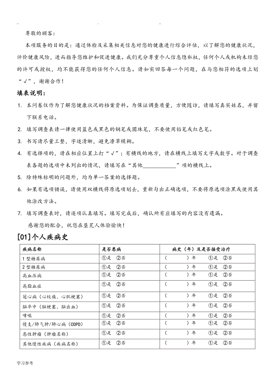 健康管理手册范本_第3页