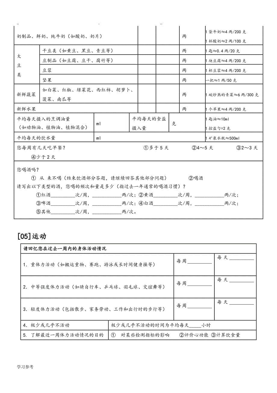 健康管理手册范本_第5页