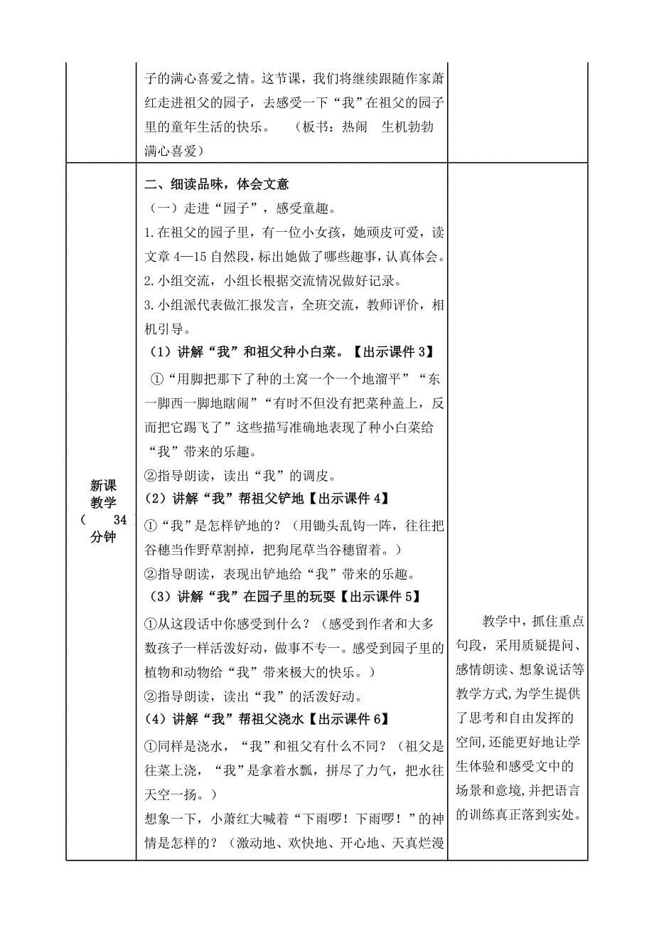 部编人教版五年级语文下册2《祖父的园子》教学设计_第5页