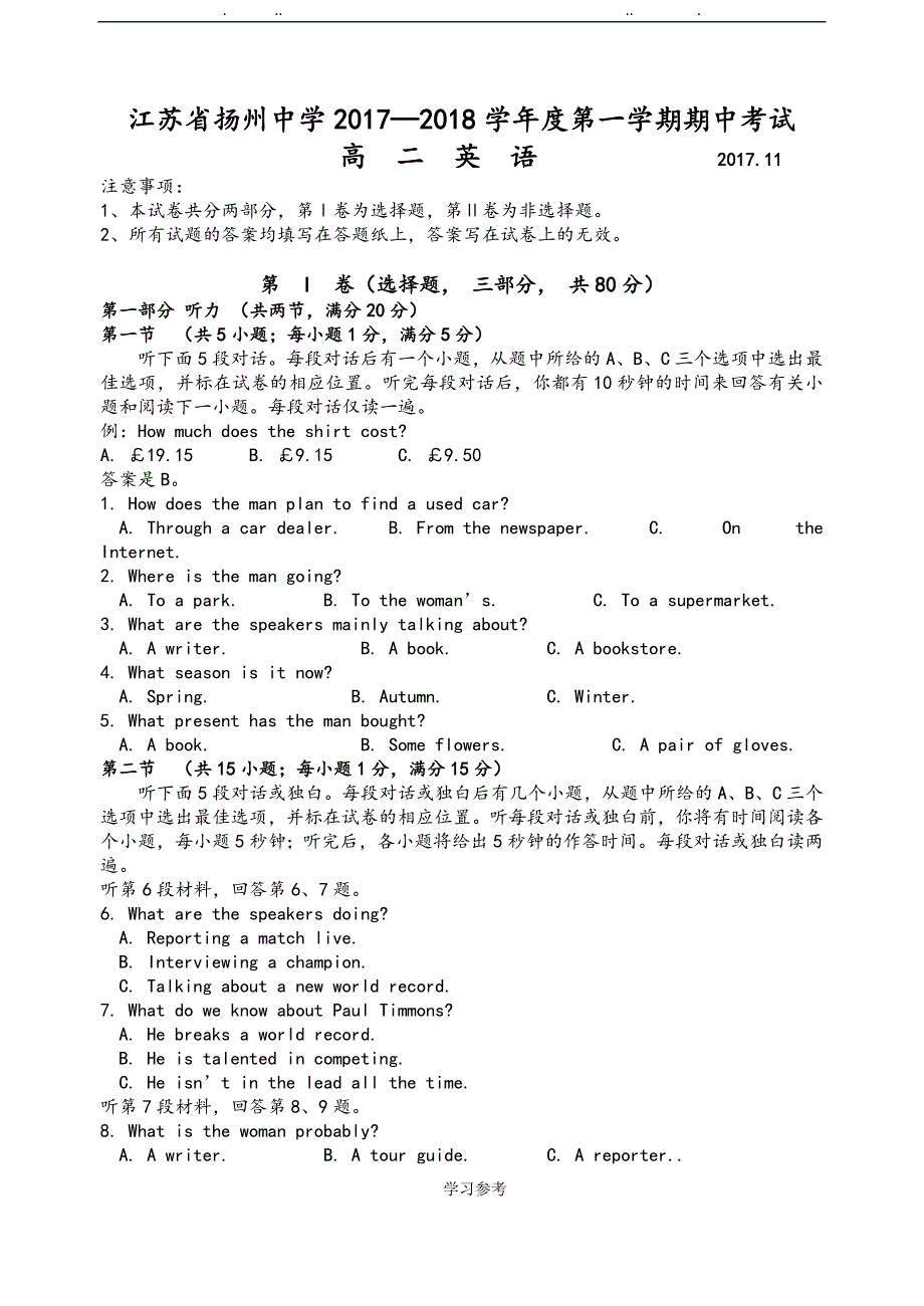 江苏省2017_2018年高中二年级上学期英语期中考试_第1页