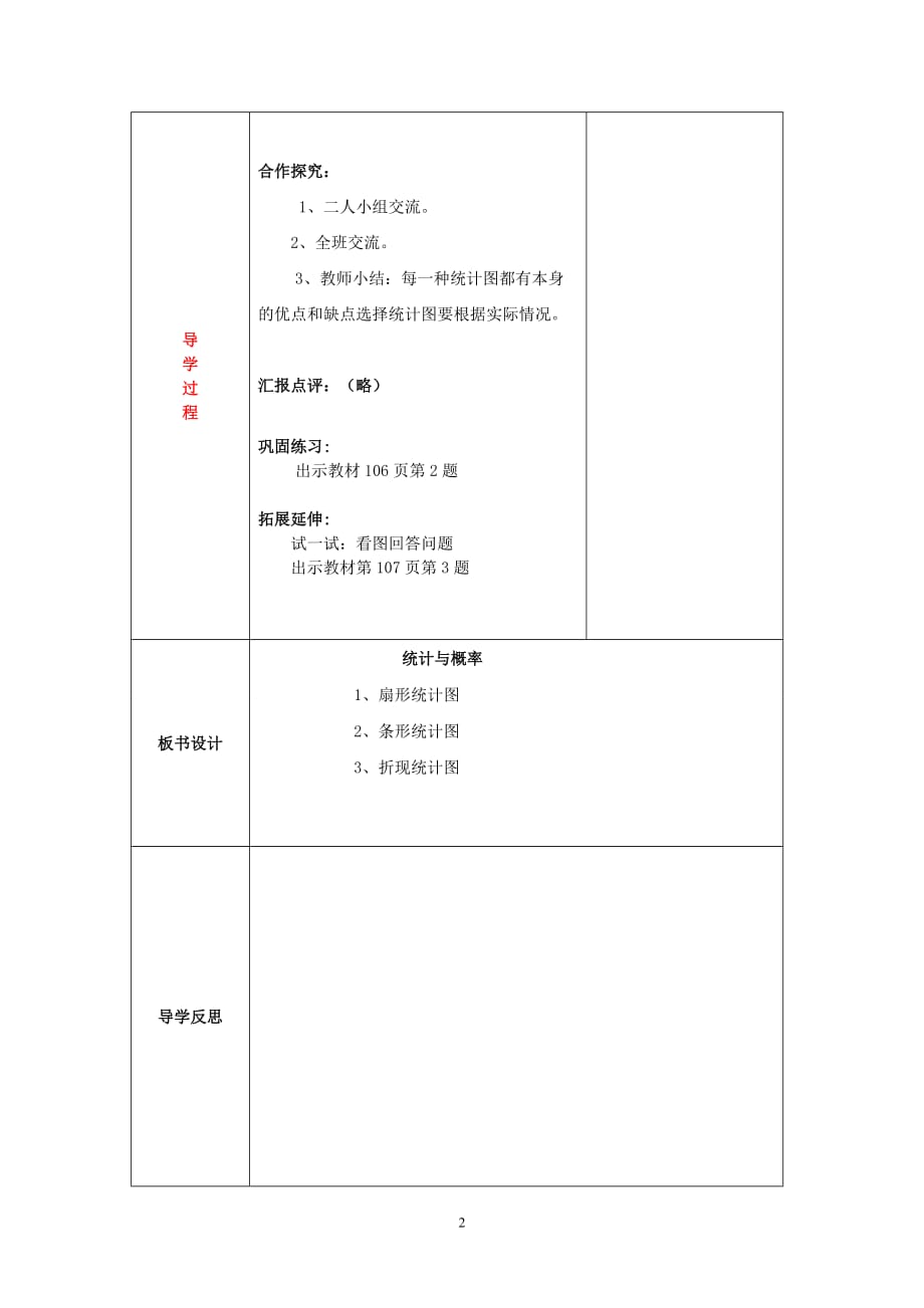 北师大版六年级数学上册总复习第4课时统计与概率教案_第2页