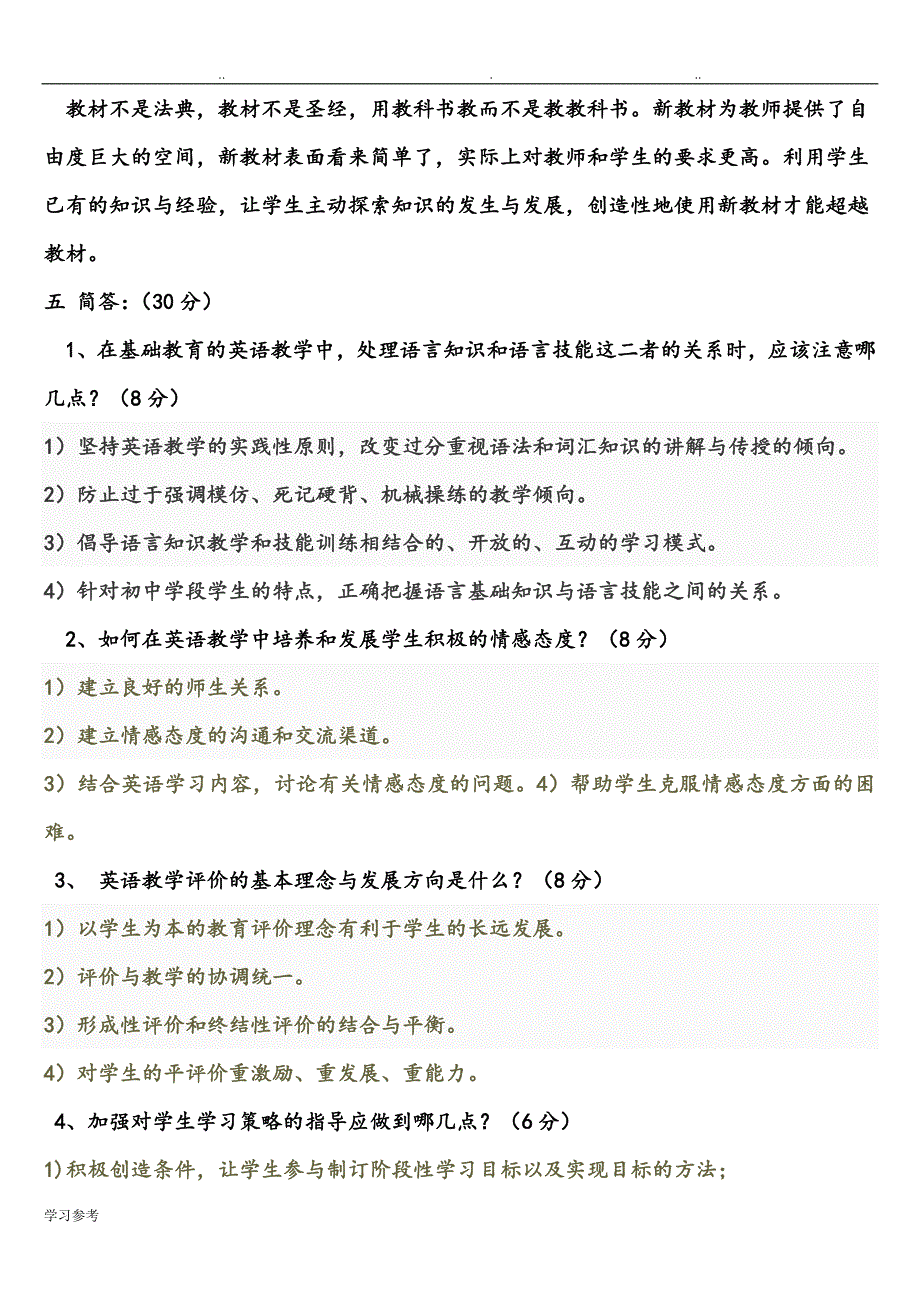 初中英语新课程标准测试题与答案_第4页