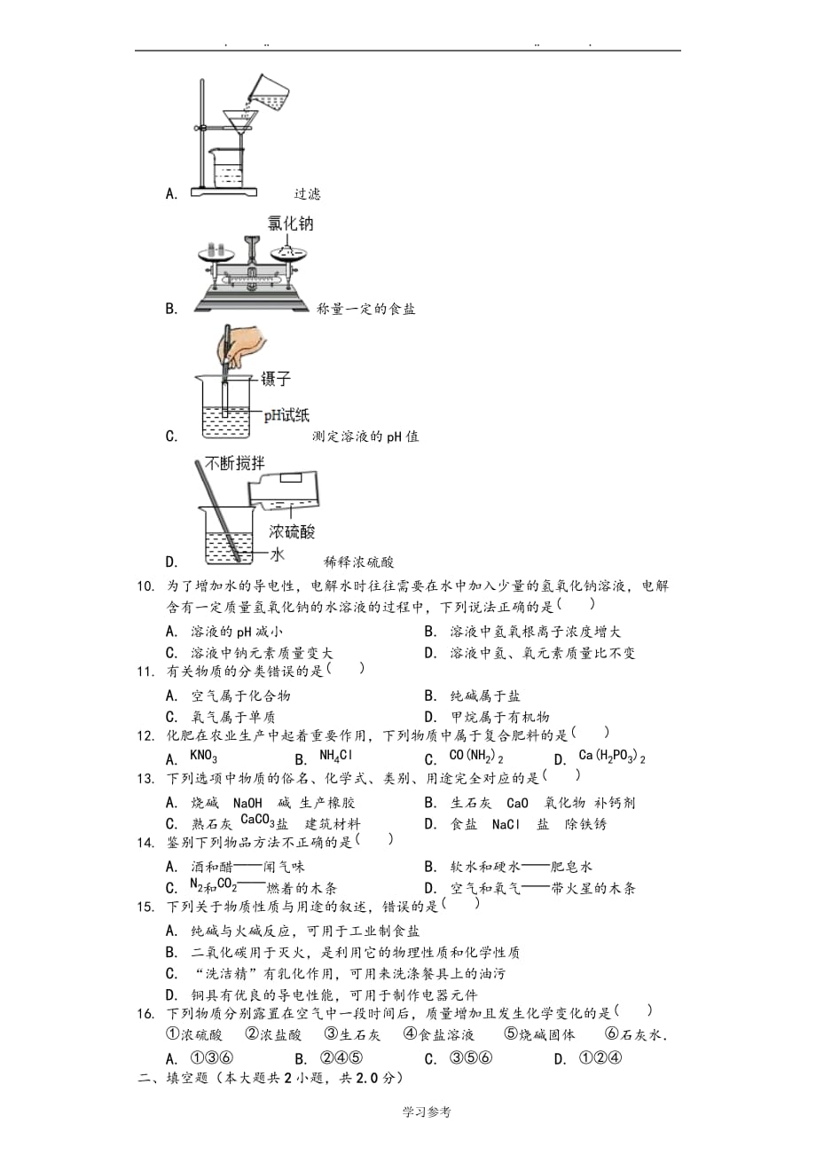 酸碱盐检测试题_第3页