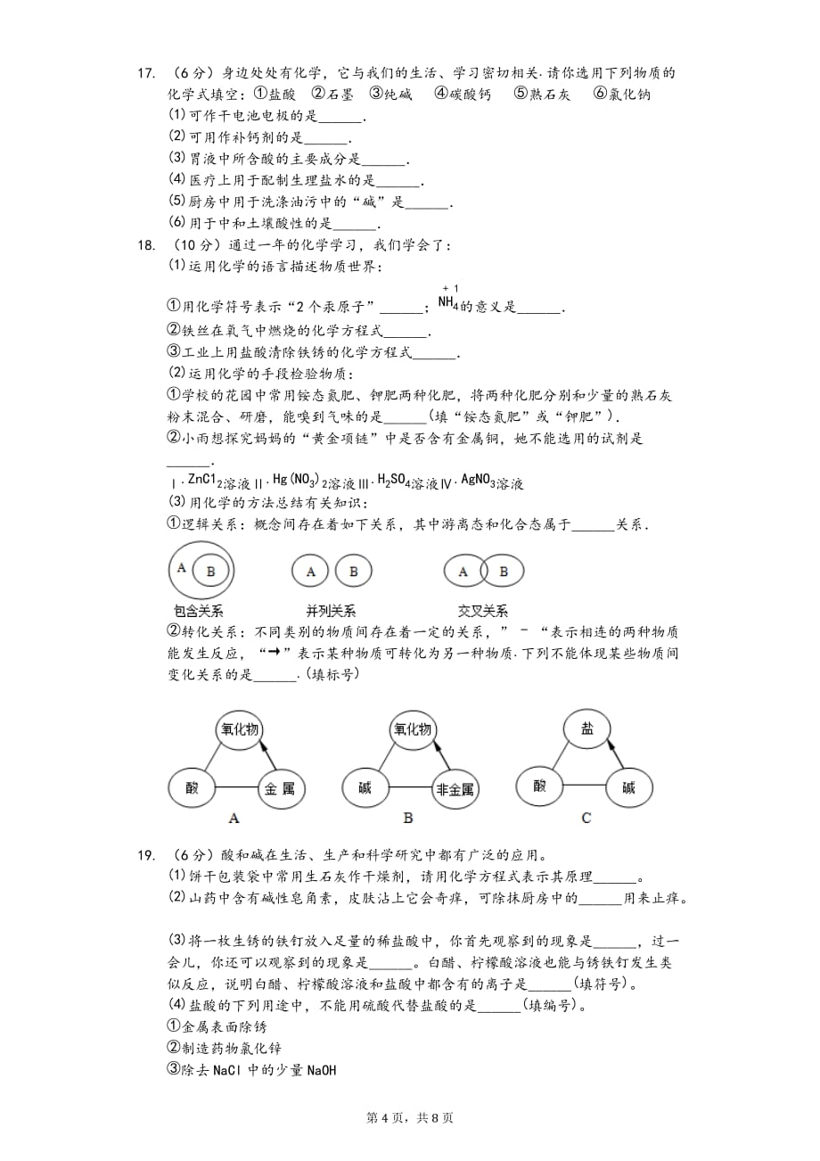 酸碱盐检测试题_第4页