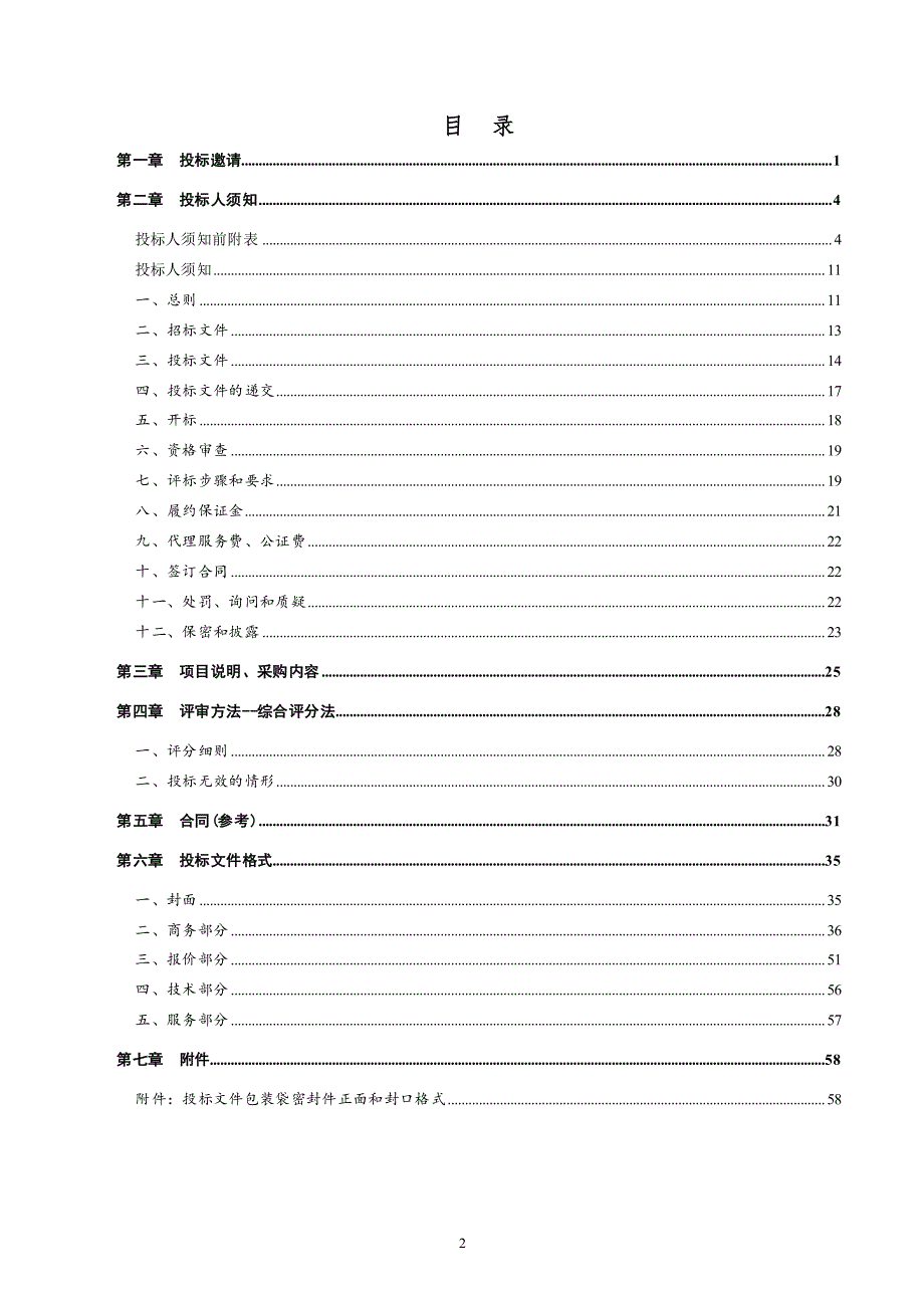 2019年齐河县乡镇农家书屋用书购置招标文件_第2页