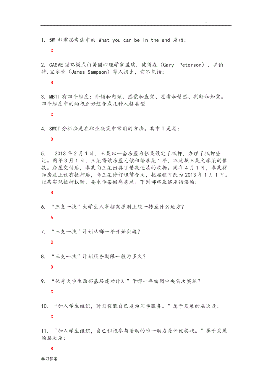 创业就业知识竞赛题库完整_第1页