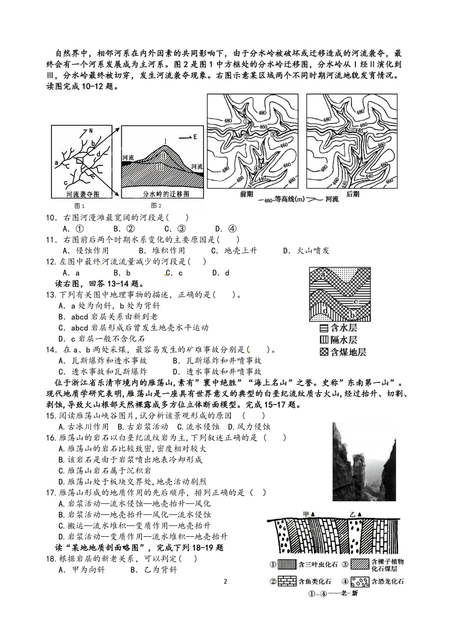 高中三年级地理地表形态的塑造检测试题_第2页