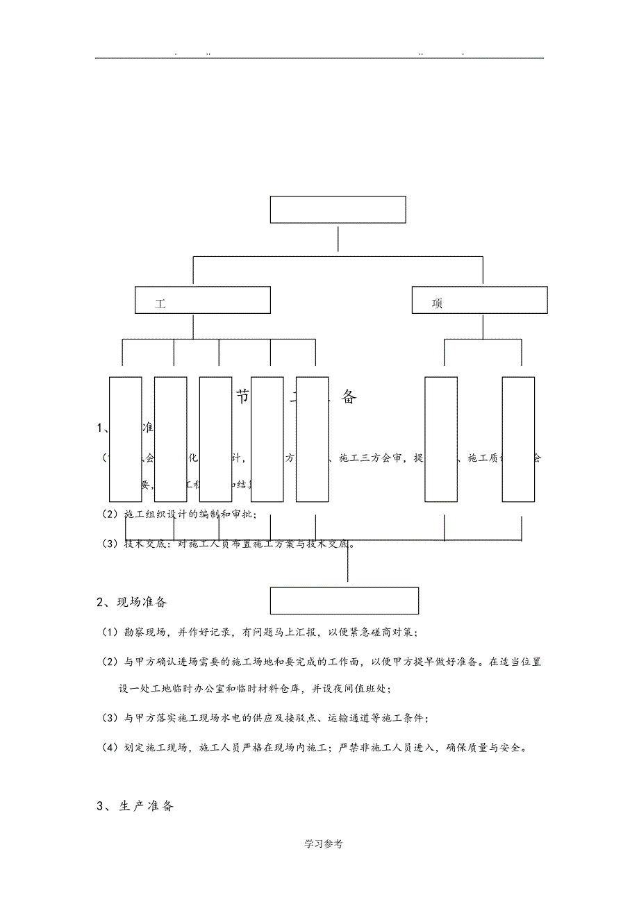 混合型塑胶跑道招投标书参考_第3页