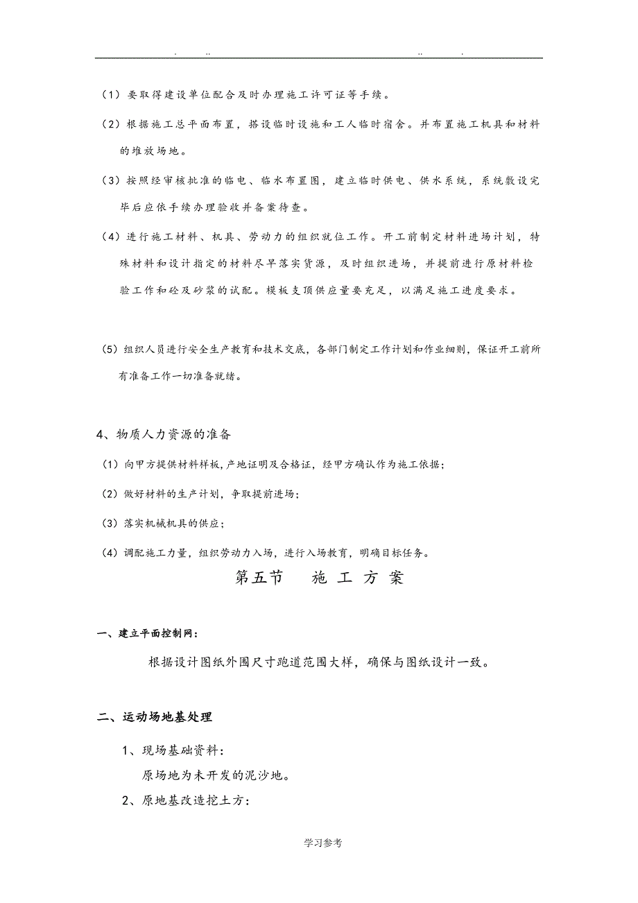 混合型塑胶跑道招投标书参考_第4页