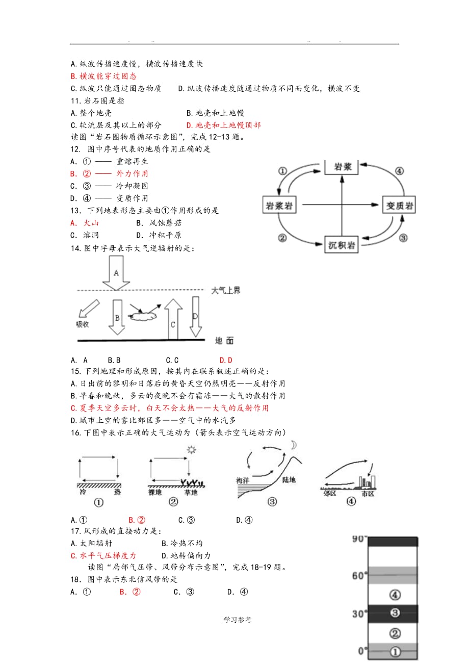 高中一年级上地理期中考试题与答案_第2页