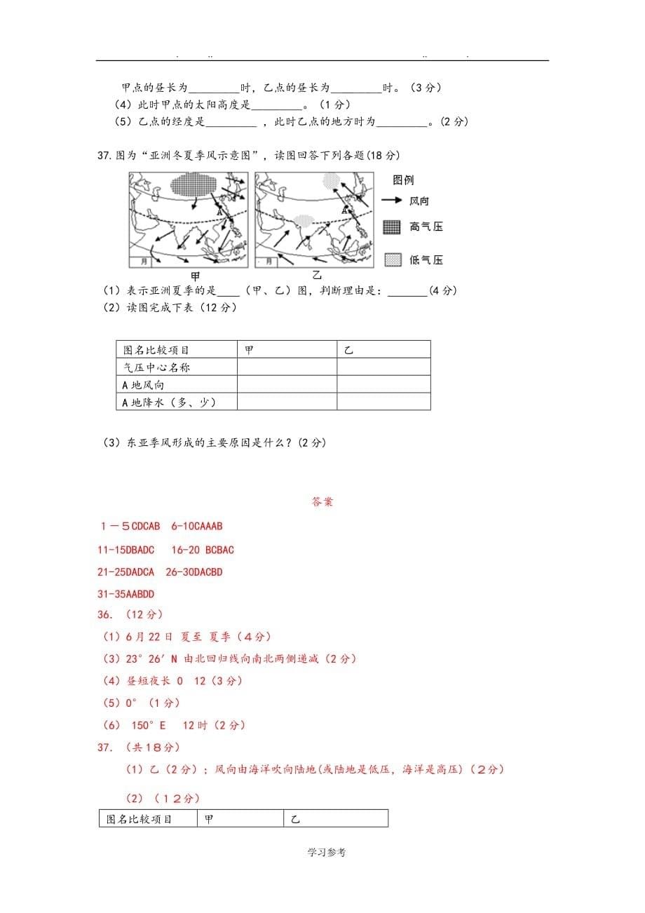 高中一年级上地理期中考试题与答案_第5页