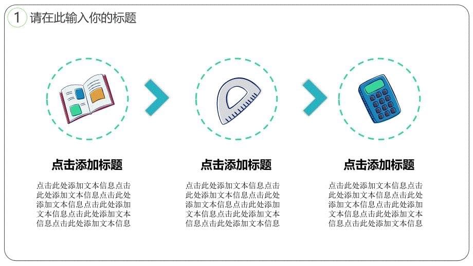 【精品】PPT模板_卡通儿童教育-108_第5页