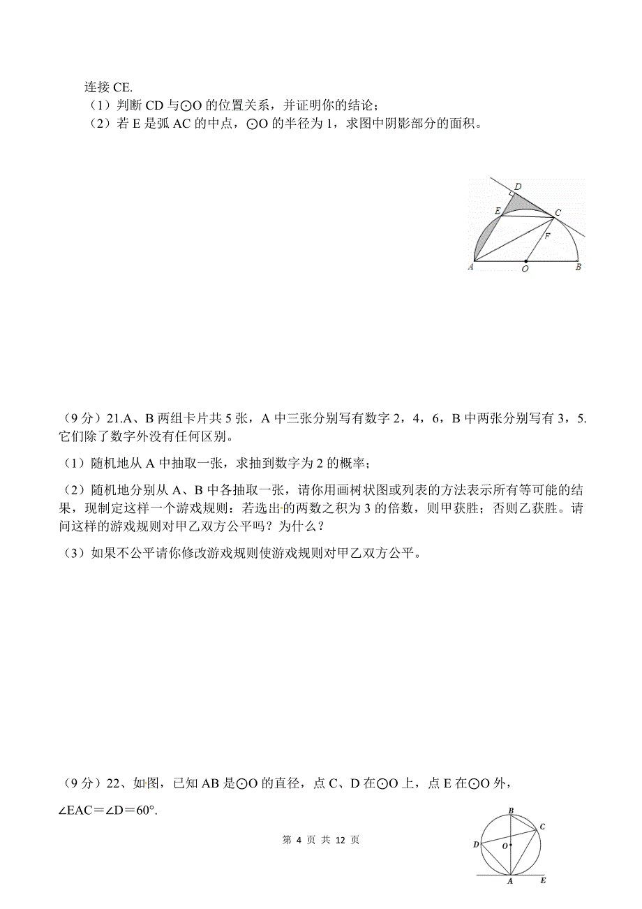 最新2019-2020人教版九年级数学上学期期末测试卷(含答案)_第4页