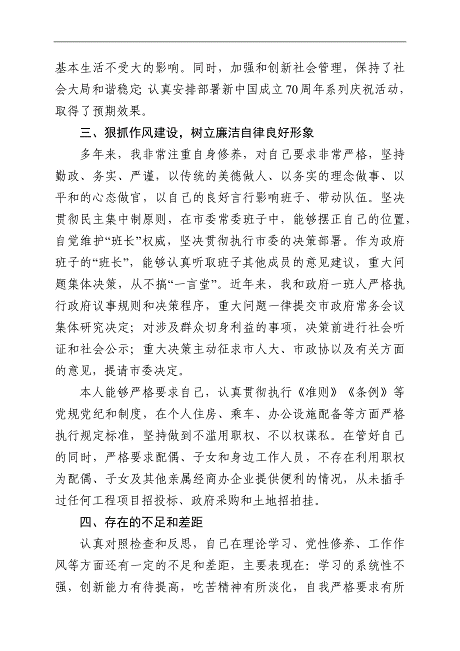 落实党风廉政建设主体责任工作报告【范文3篇22页】_第4页