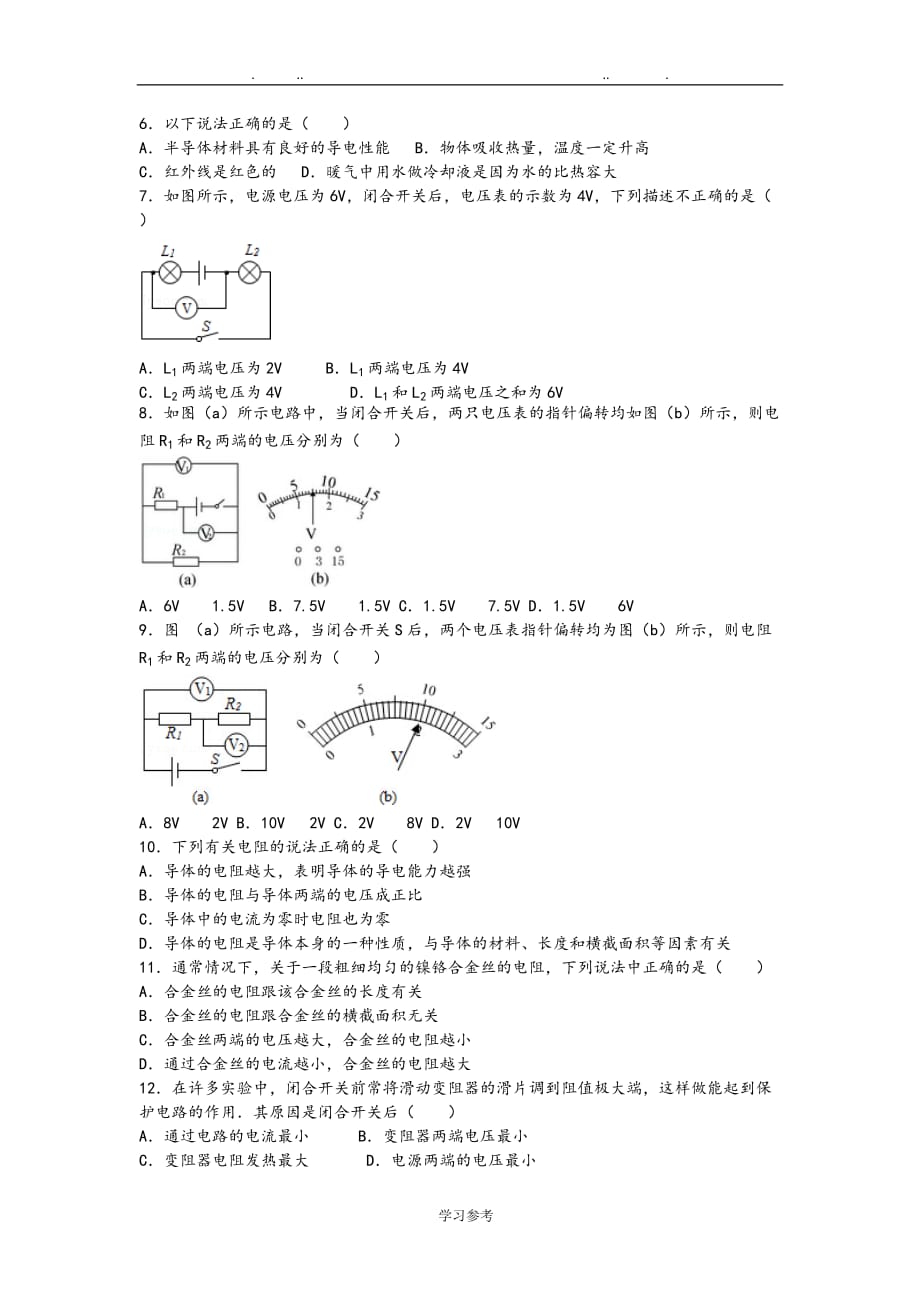 电压与电阻测试题与答案_第2页