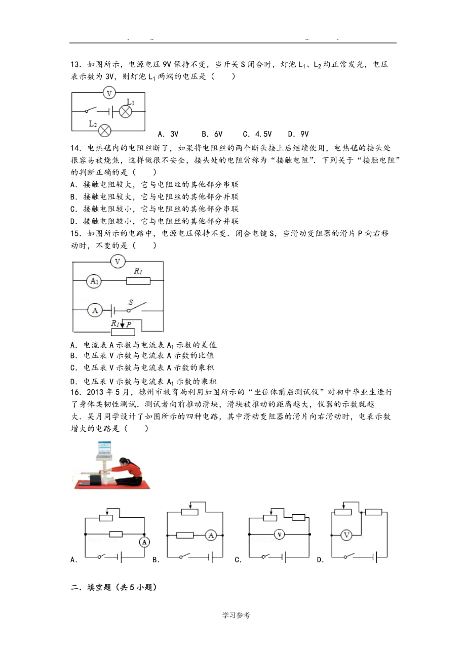 电压与电阻测试题与答案_第3页