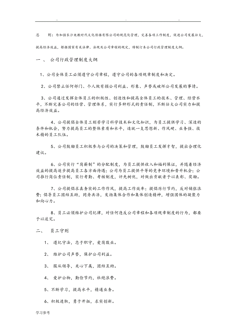 公司行政管理手册范本_第4页